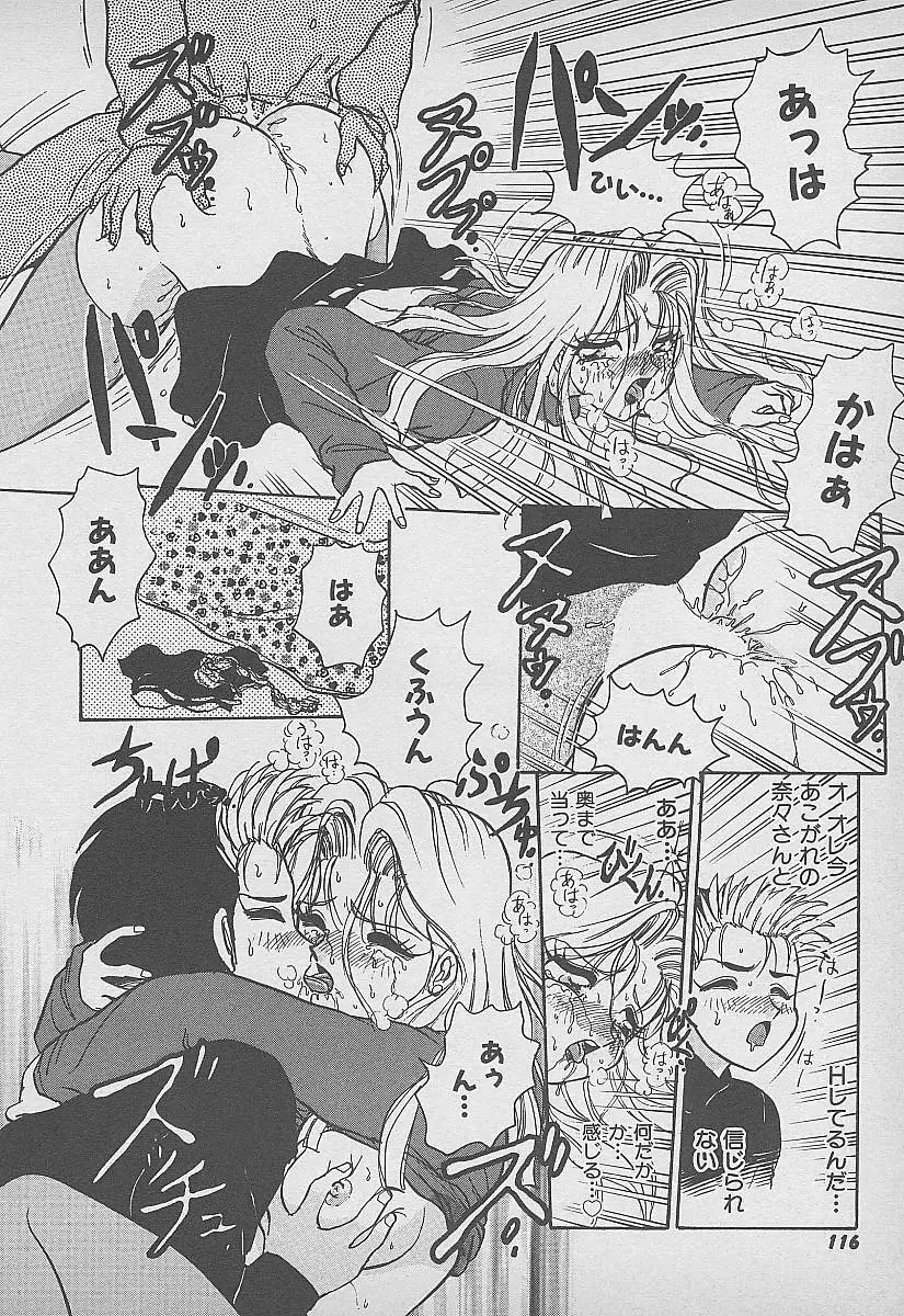 シークレット・フルーツ Page.117