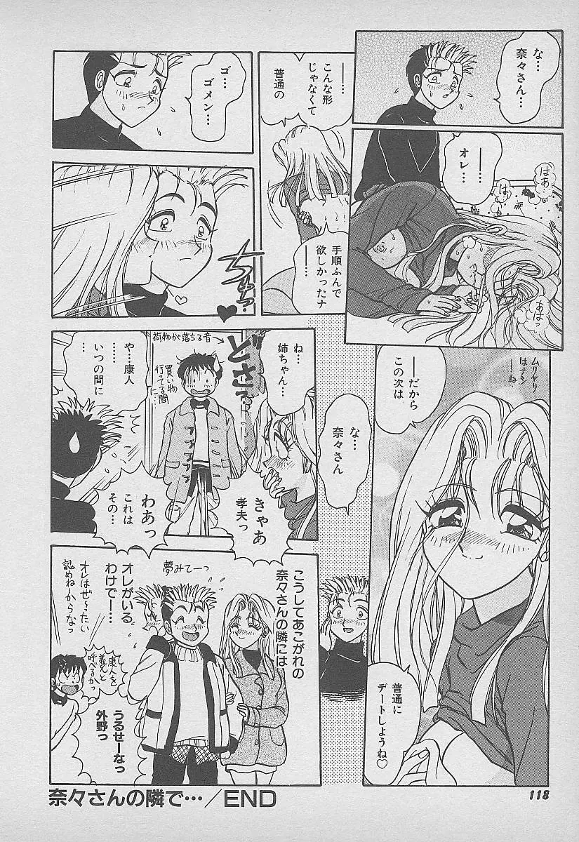 シークレット・フルーツ Page.119