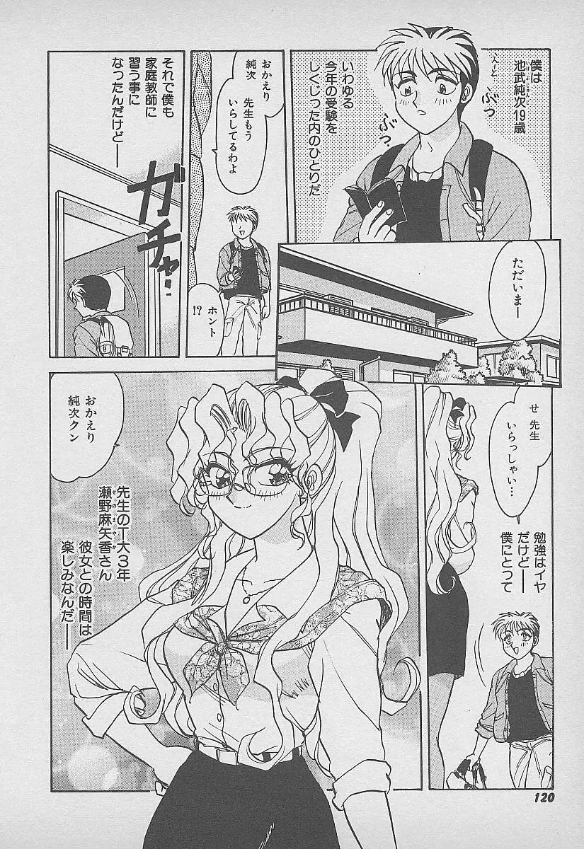 シークレット・フルーツ Page.121