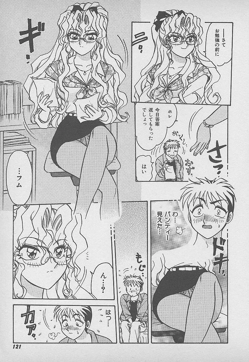 シークレット・フルーツ Page.122