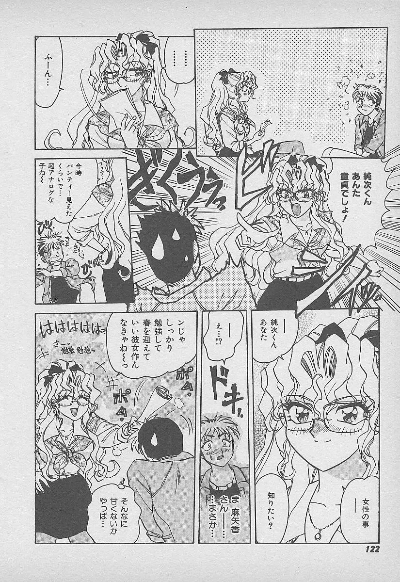 シークレット・フルーツ Page.123