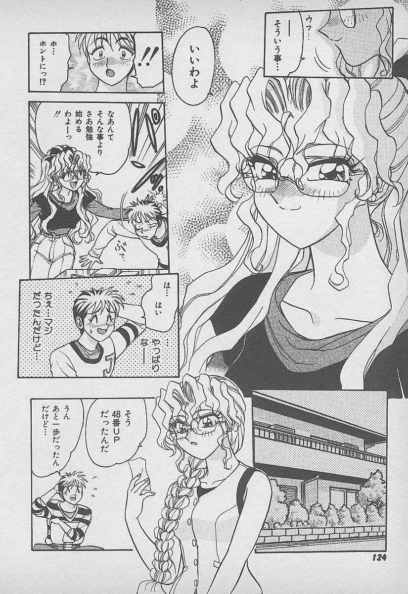 シークレット・フルーツ Page.125