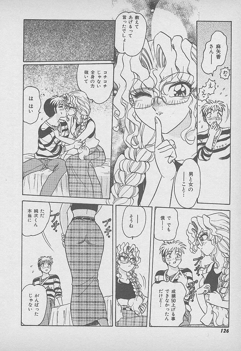 シークレット・フルーツ Page.127