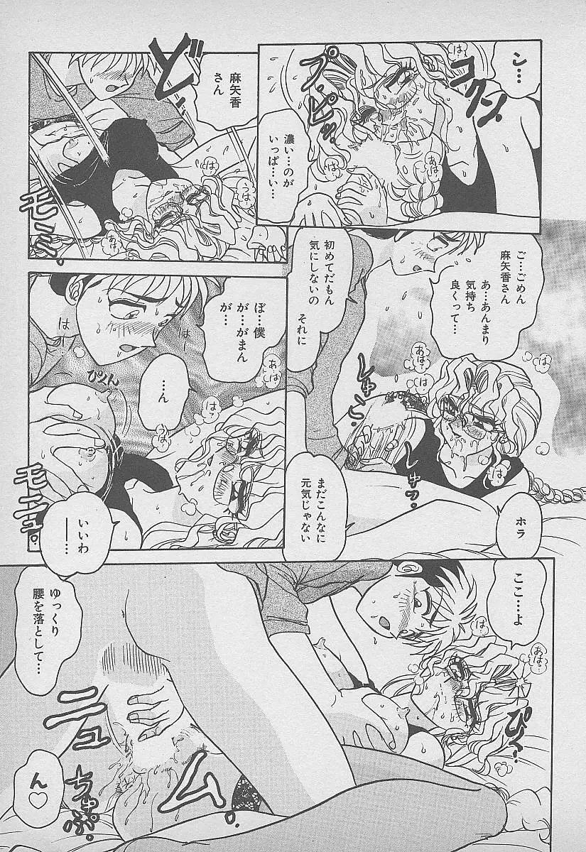 シークレット・フルーツ Page.132