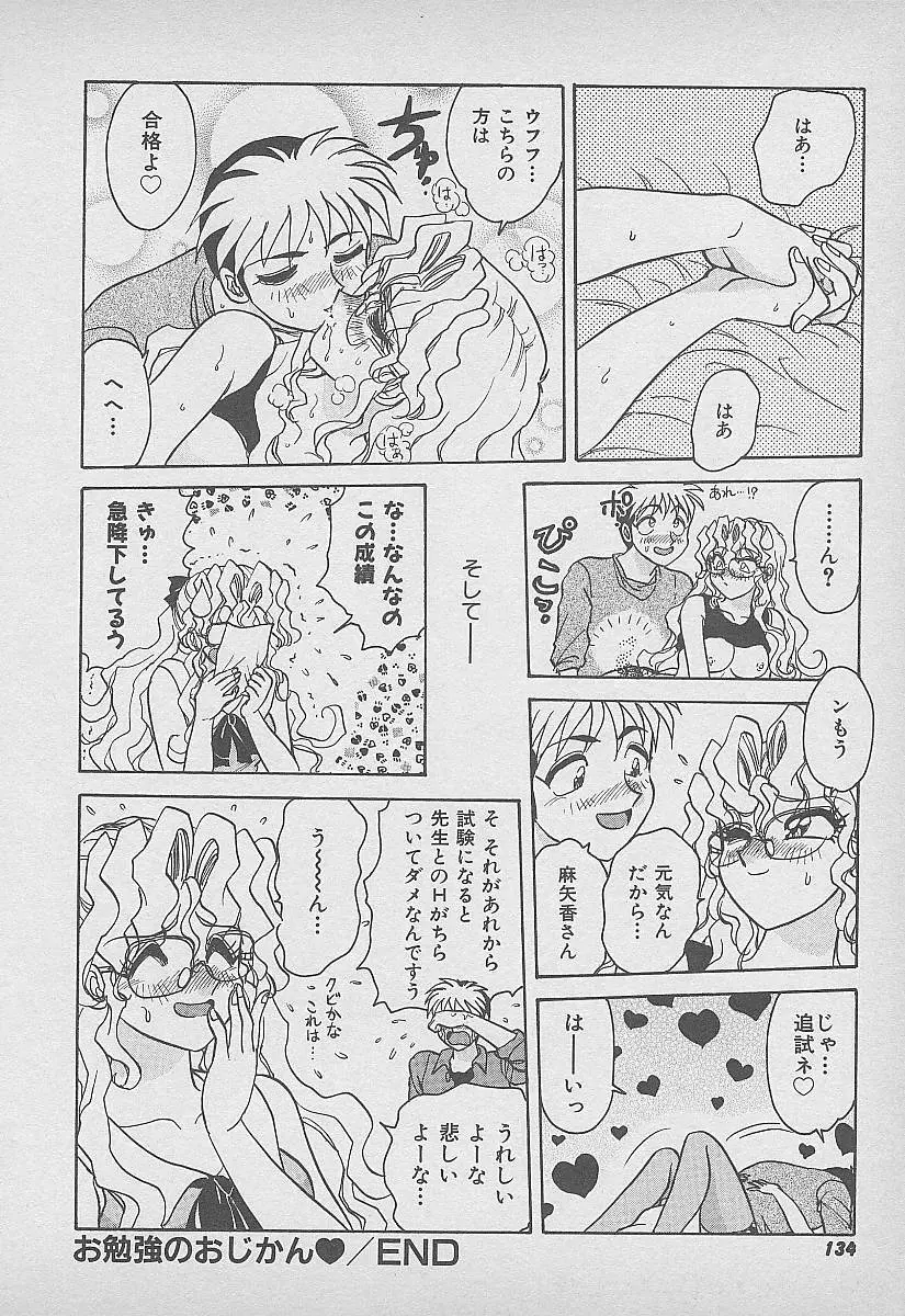 シークレット・フルーツ Page.135