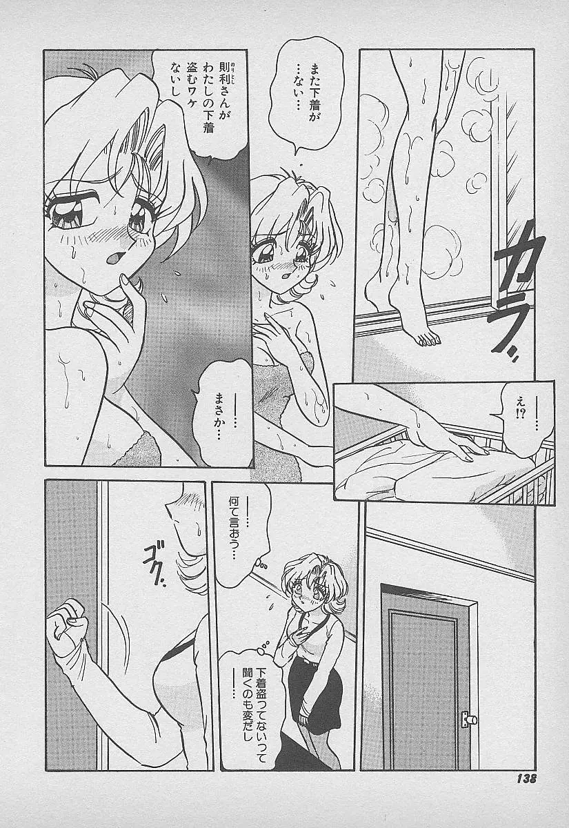 シークレット・フルーツ Page.139