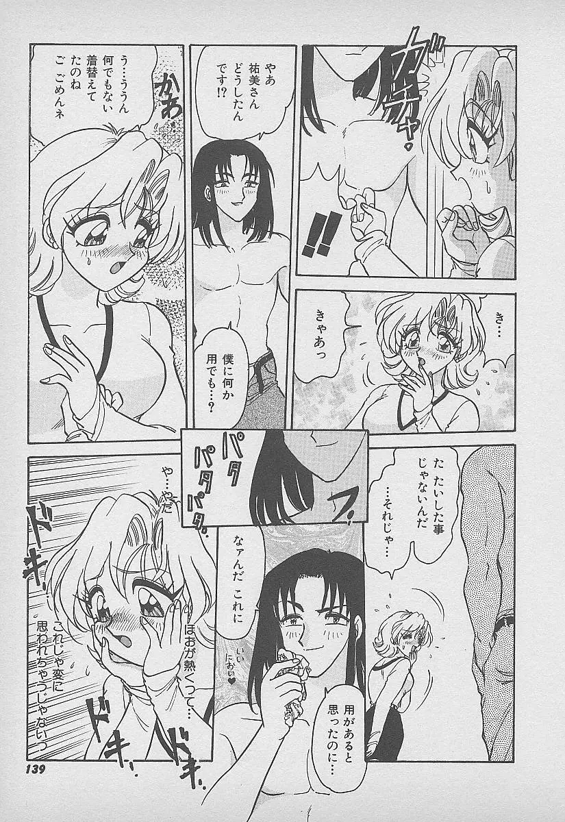 シークレット・フルーツ Page.140