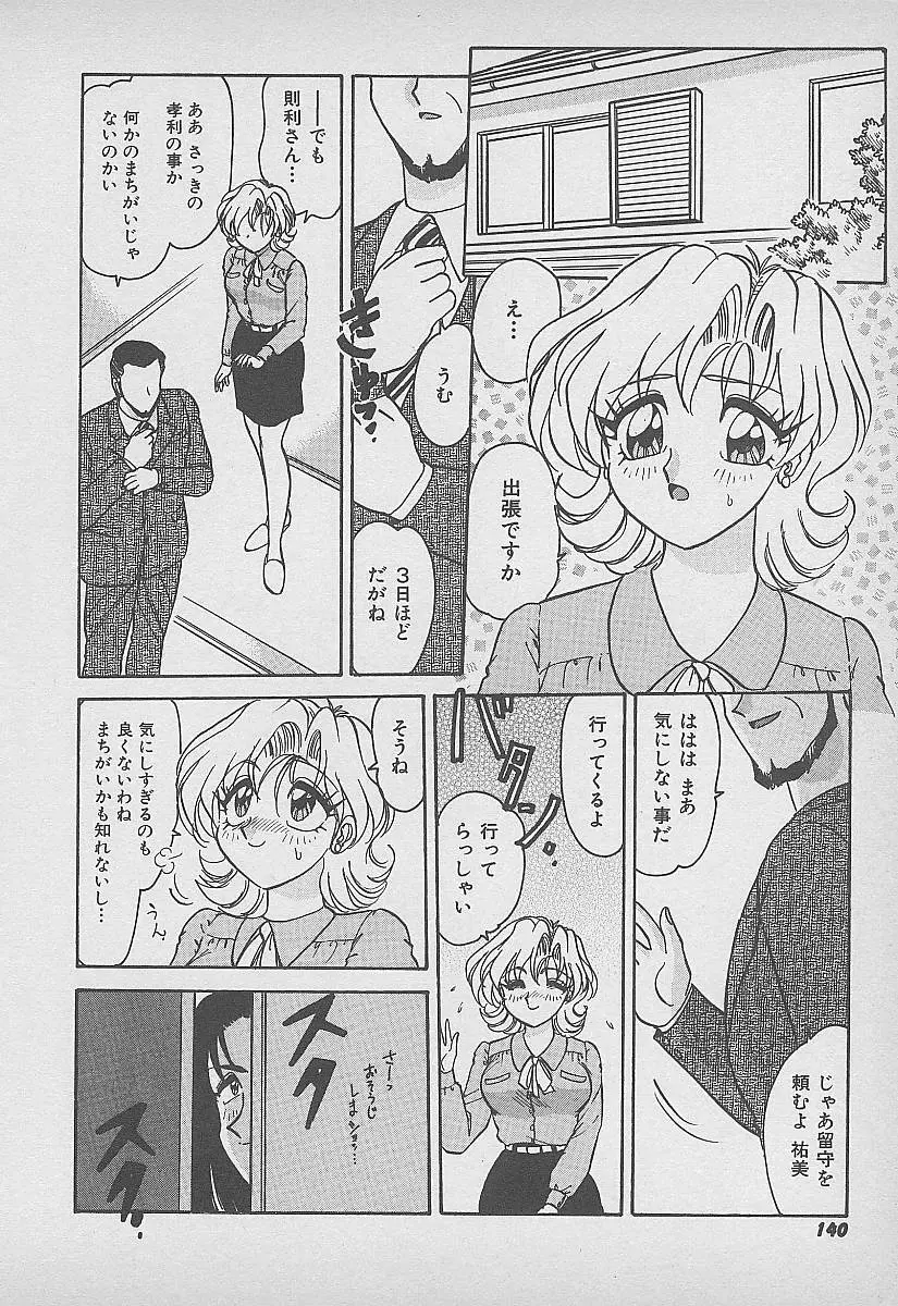 シークレット・フルーツ Page.141