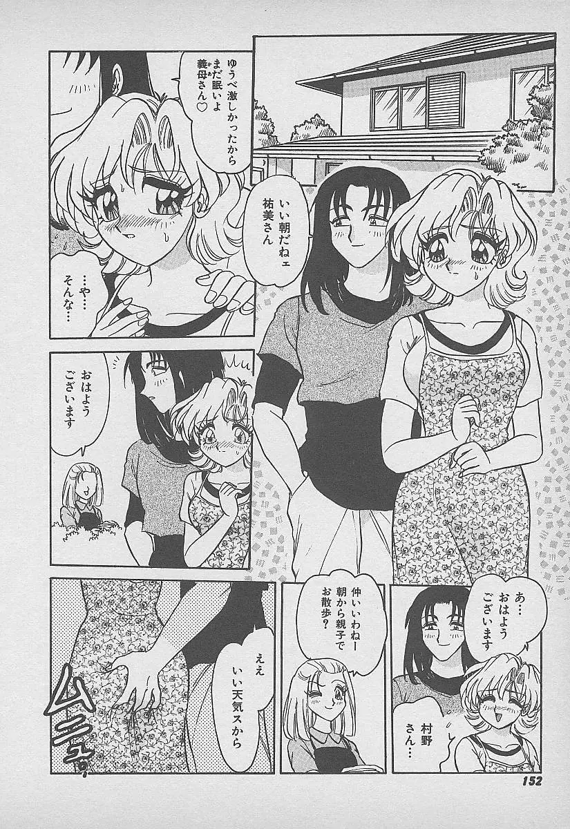 シークレット・フルーツ Page.153