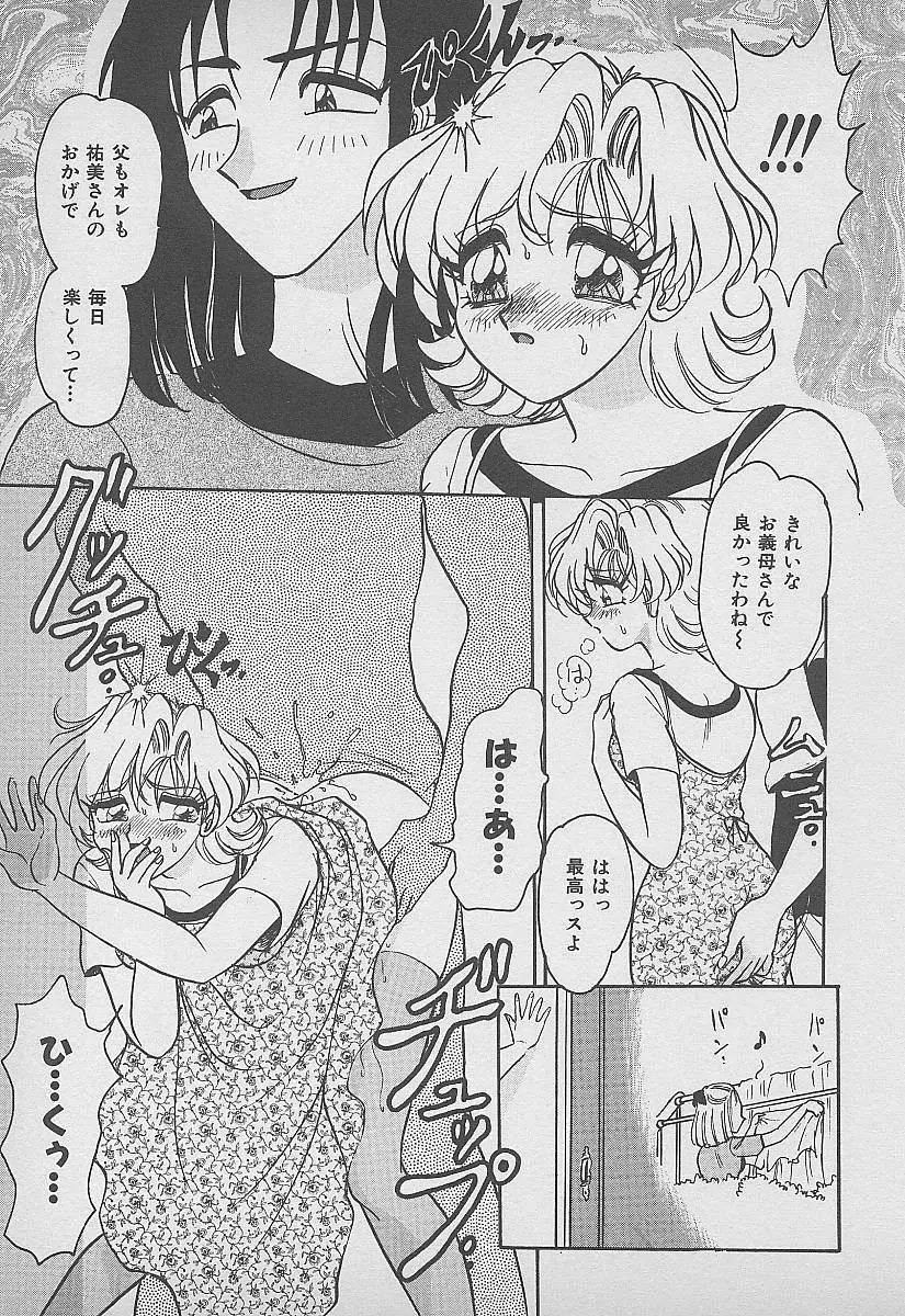 シークレット・フルーツ Page.154