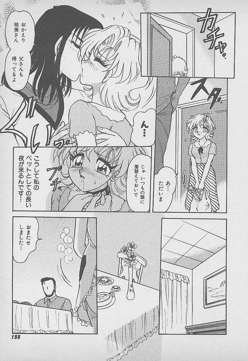 シークレット・フルーツ Page.156