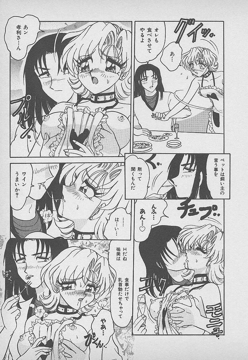 シークレット・フルーツ Page.158