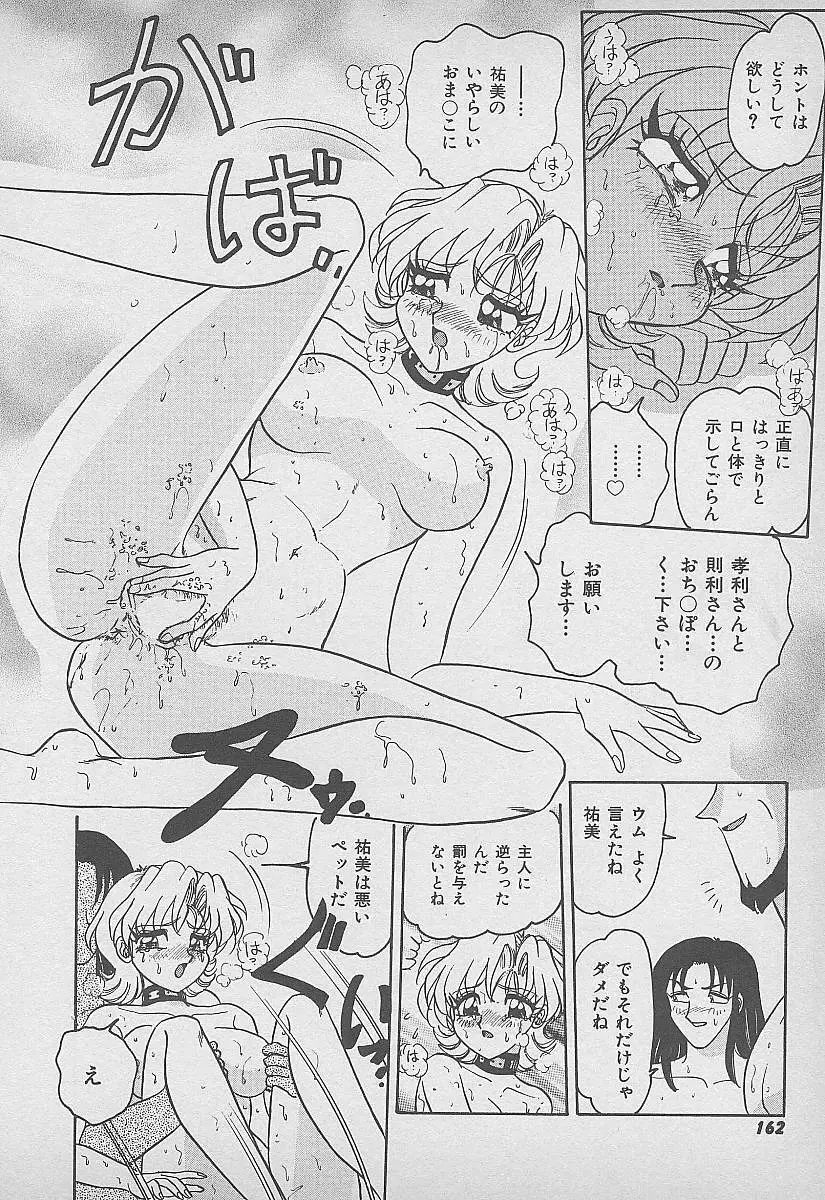 シークレット・フルーツ Page.163