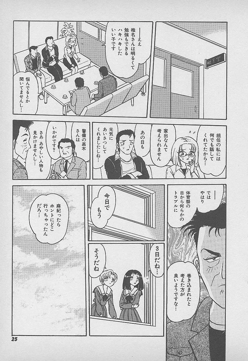 シークレット・フルーツ Page.26