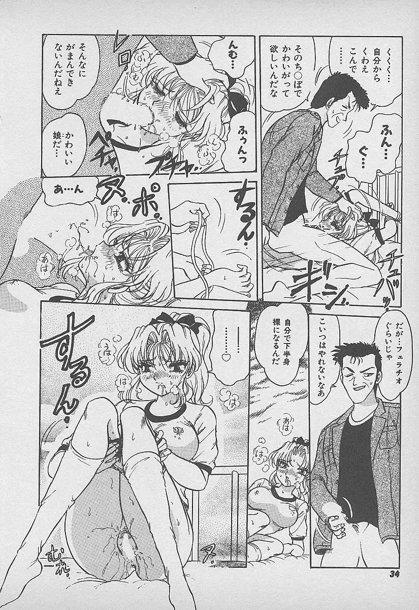 シークレット・フルーツ Page.35