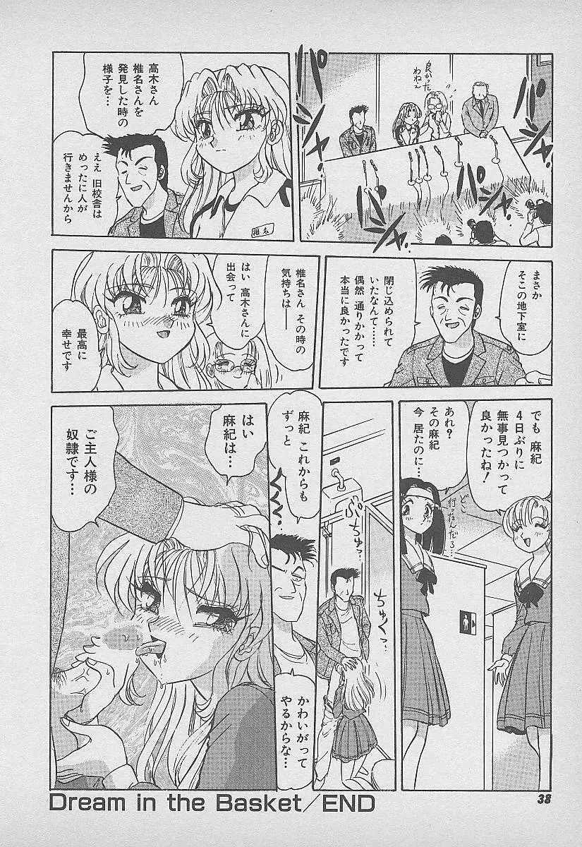 シークレット・フルーツ Page.39