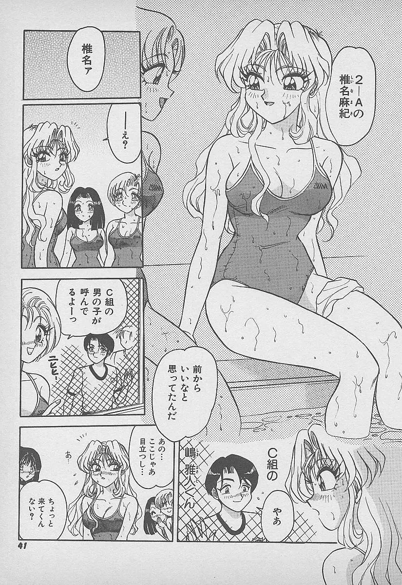 シークレット・フルーツ Page.42