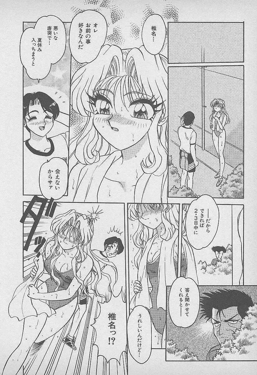 シークレット・フルーツ Page.43