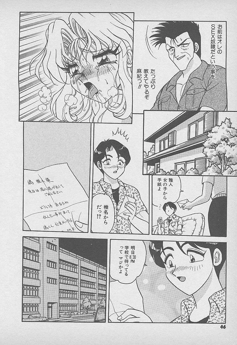 シークレット・フルーツ Page.47