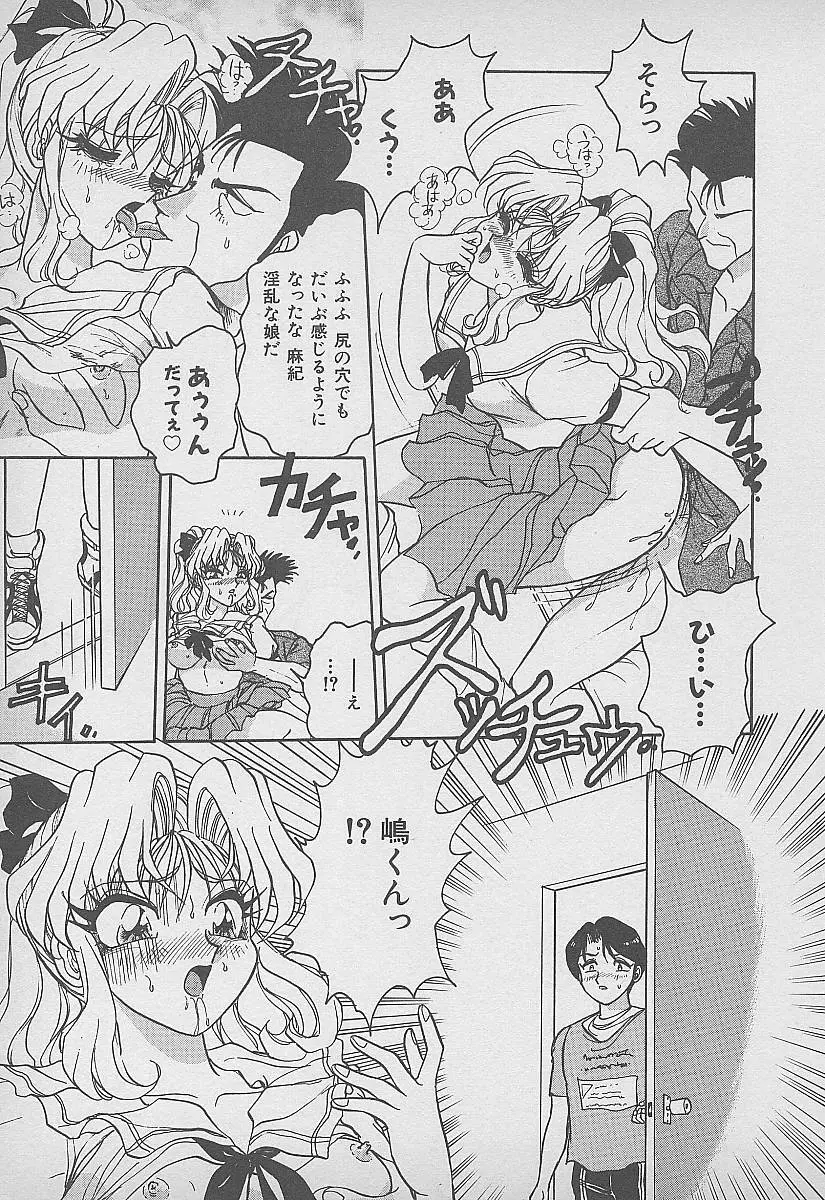 シークレット・フルーツ Page.50