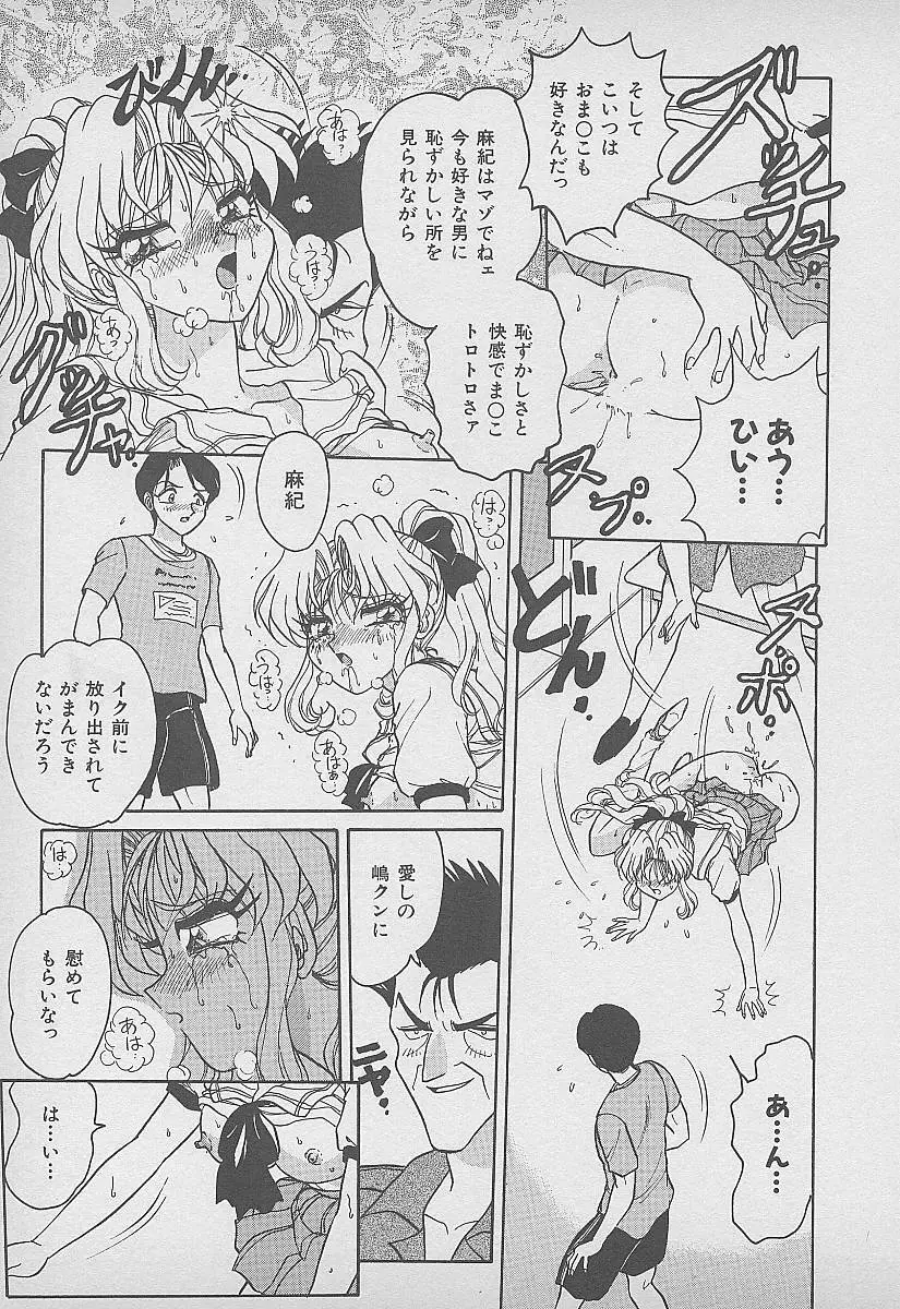 シークレット・フルーツ Page.52