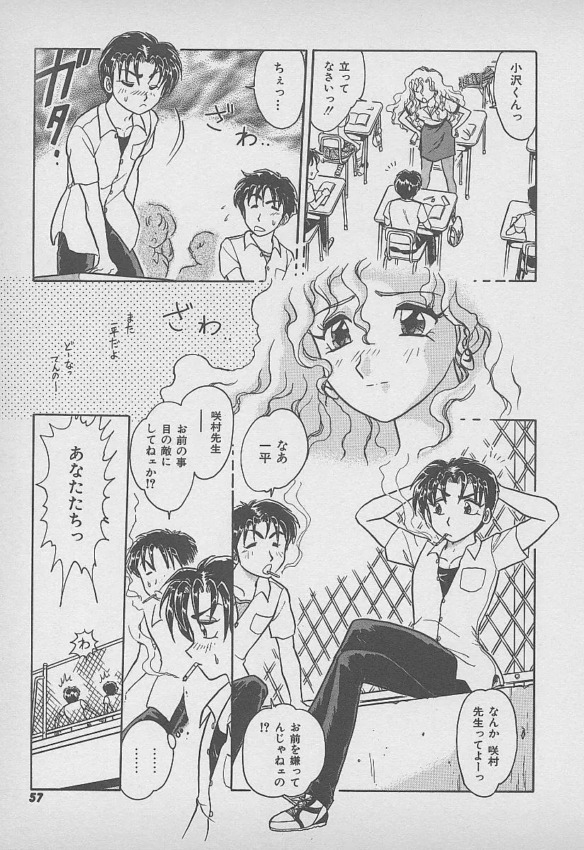 シークレット・フルーツ Page.58