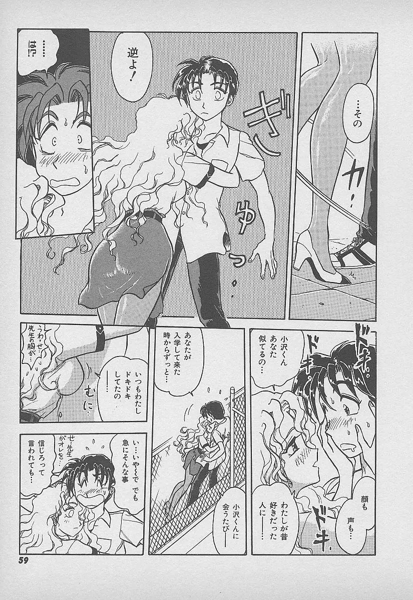 シークレット・フルーツ Page.60