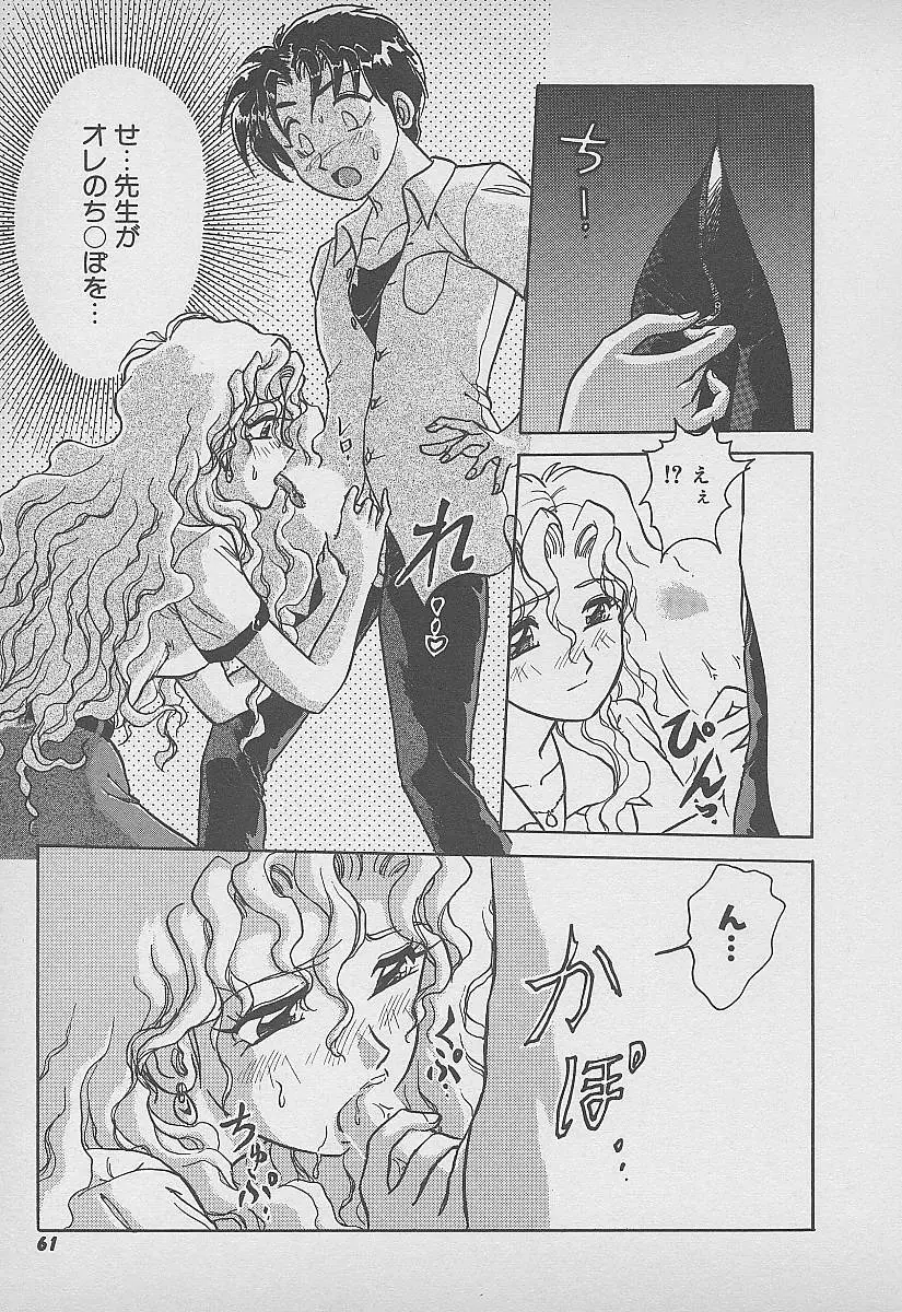 シークレット・フルーツ Page.62