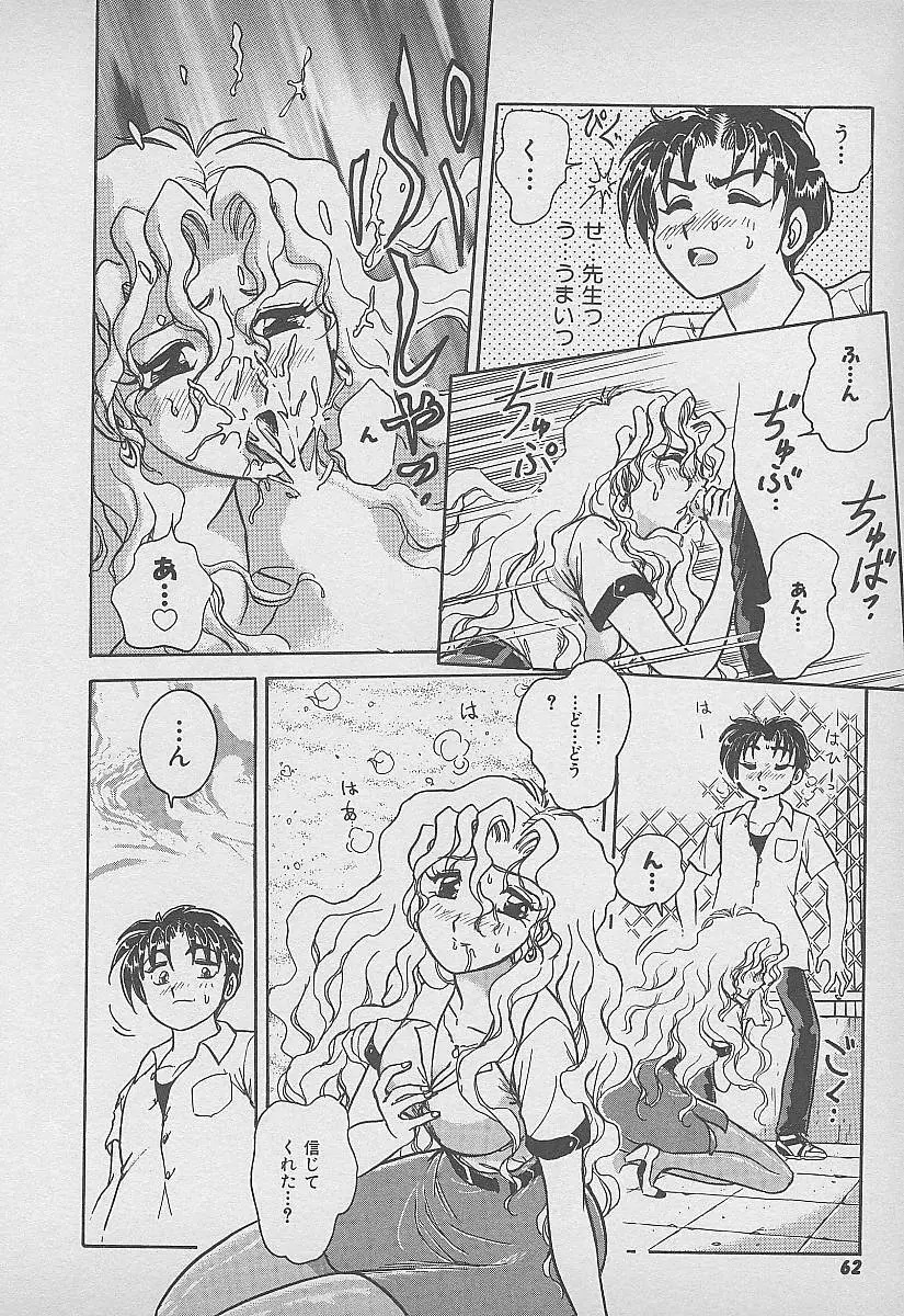 シークレット・フルーツ Page.63