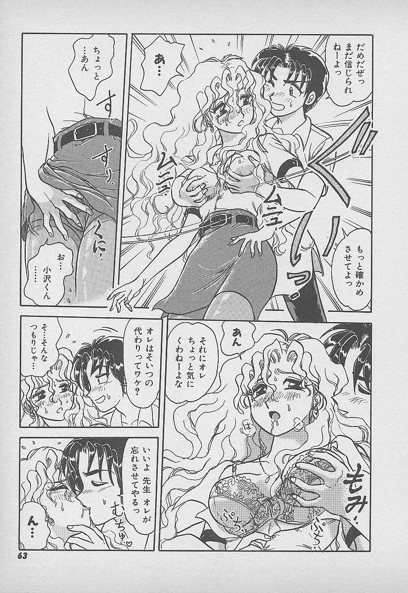 シークレット・フルーツ Page.64