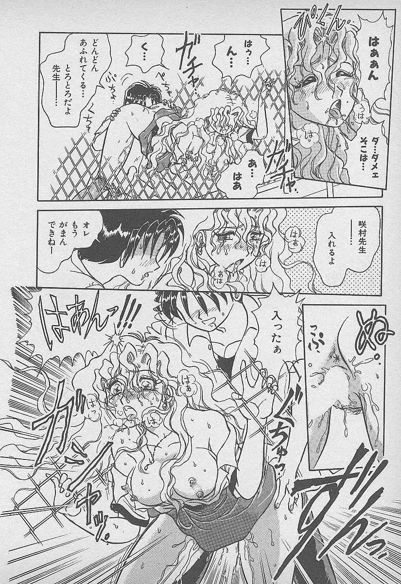 シークレット・フルーツ Page.67