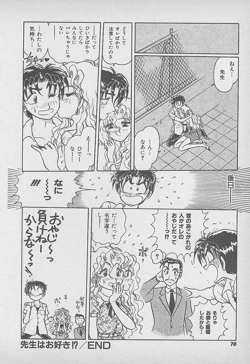 シークレット・フルーツ Page.71