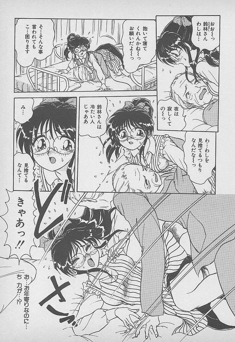 シークレット・フルーツ Page.74