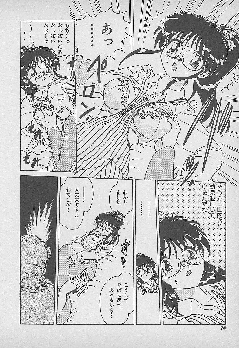 シークレット・フルーツ Page.75