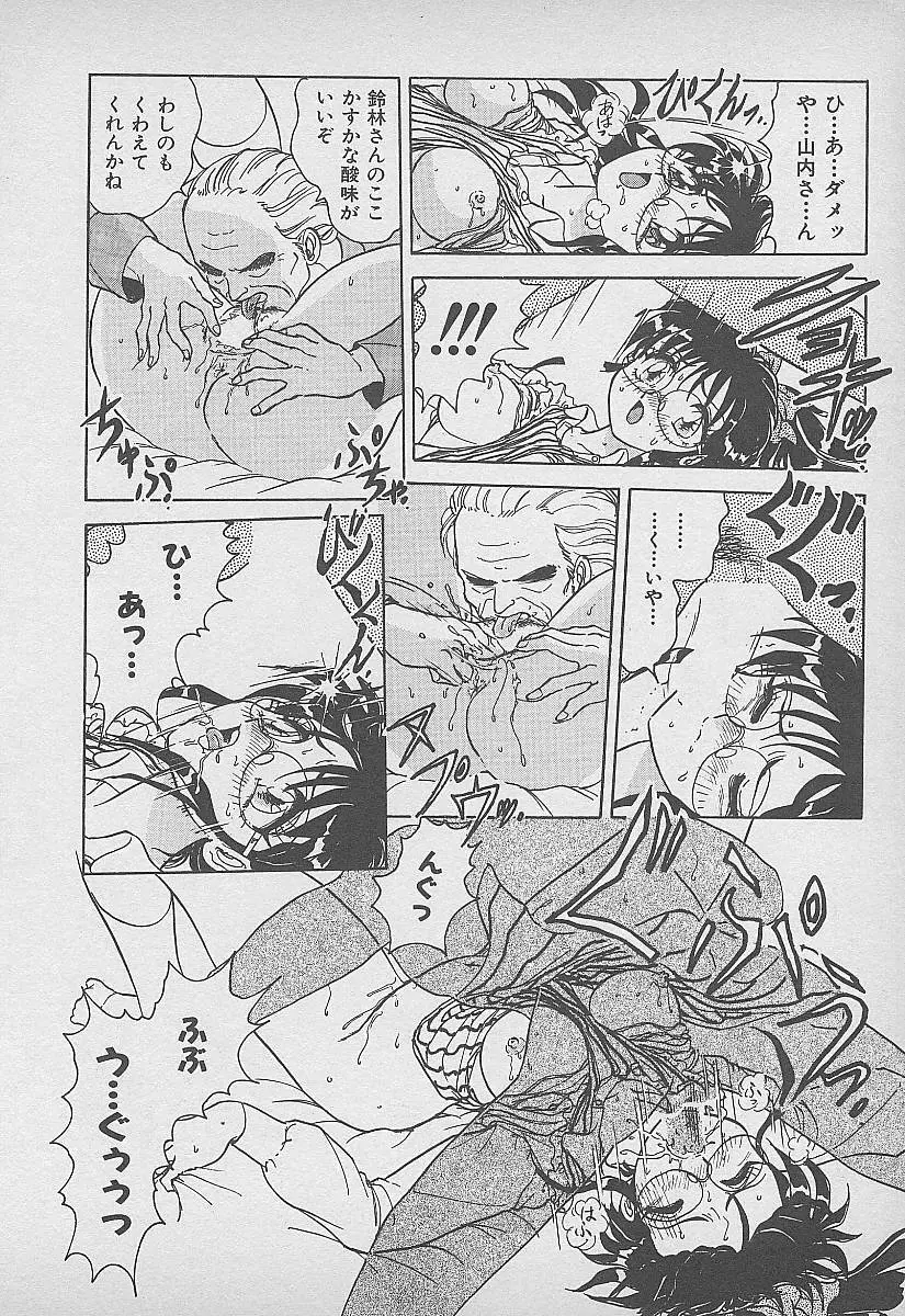 シークレット・フルーツ Page.79