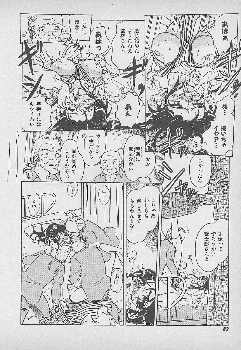 シークレット・フルーツ Page.83