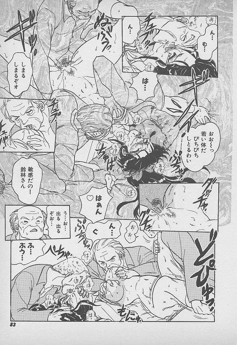 シークレット・フルーツ Page.84