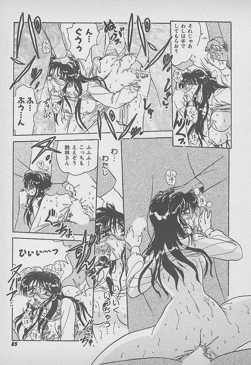 シークレット・フルーツ Page.86