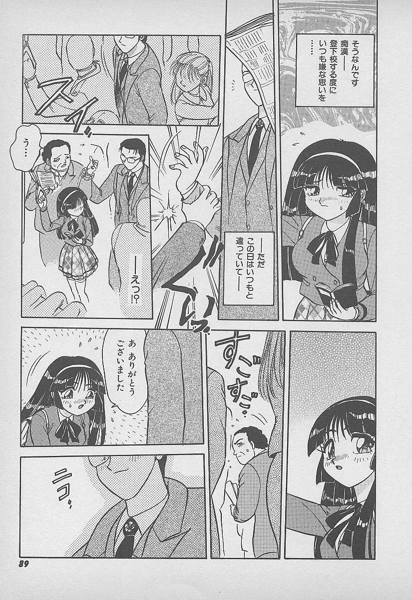 シークレット・フルーツ Page.90