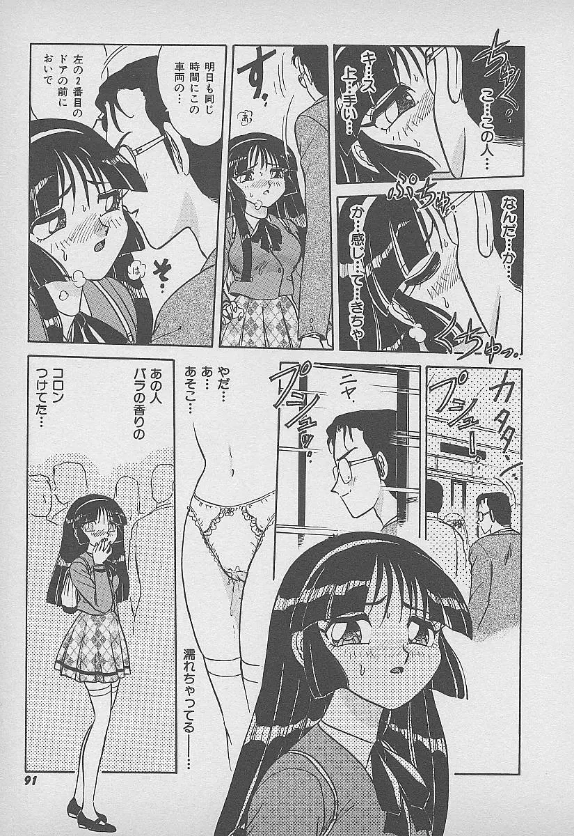 シークレット・フルーツ Page.92