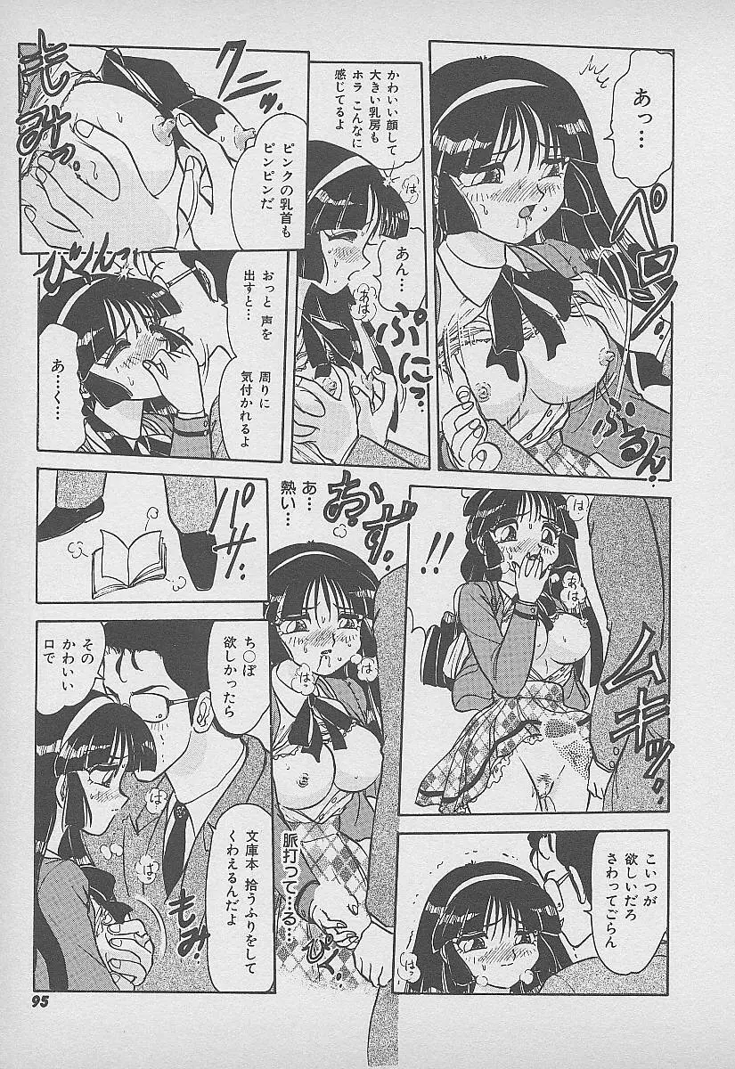 シークレット・フルーツ Page.96