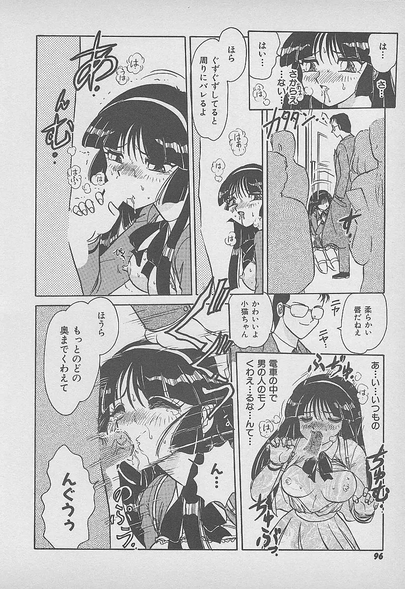 シークレット・フルーツ Page.97