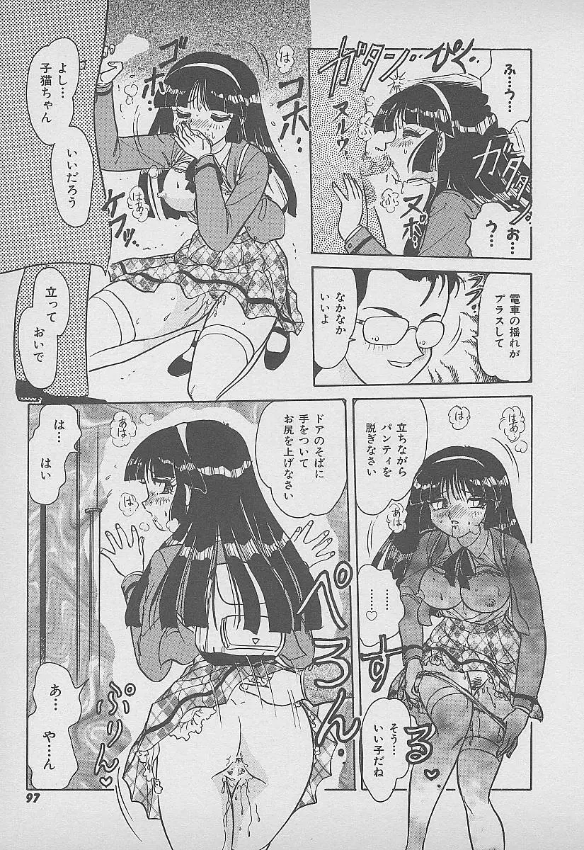 シークレット・フルーツ Page.98