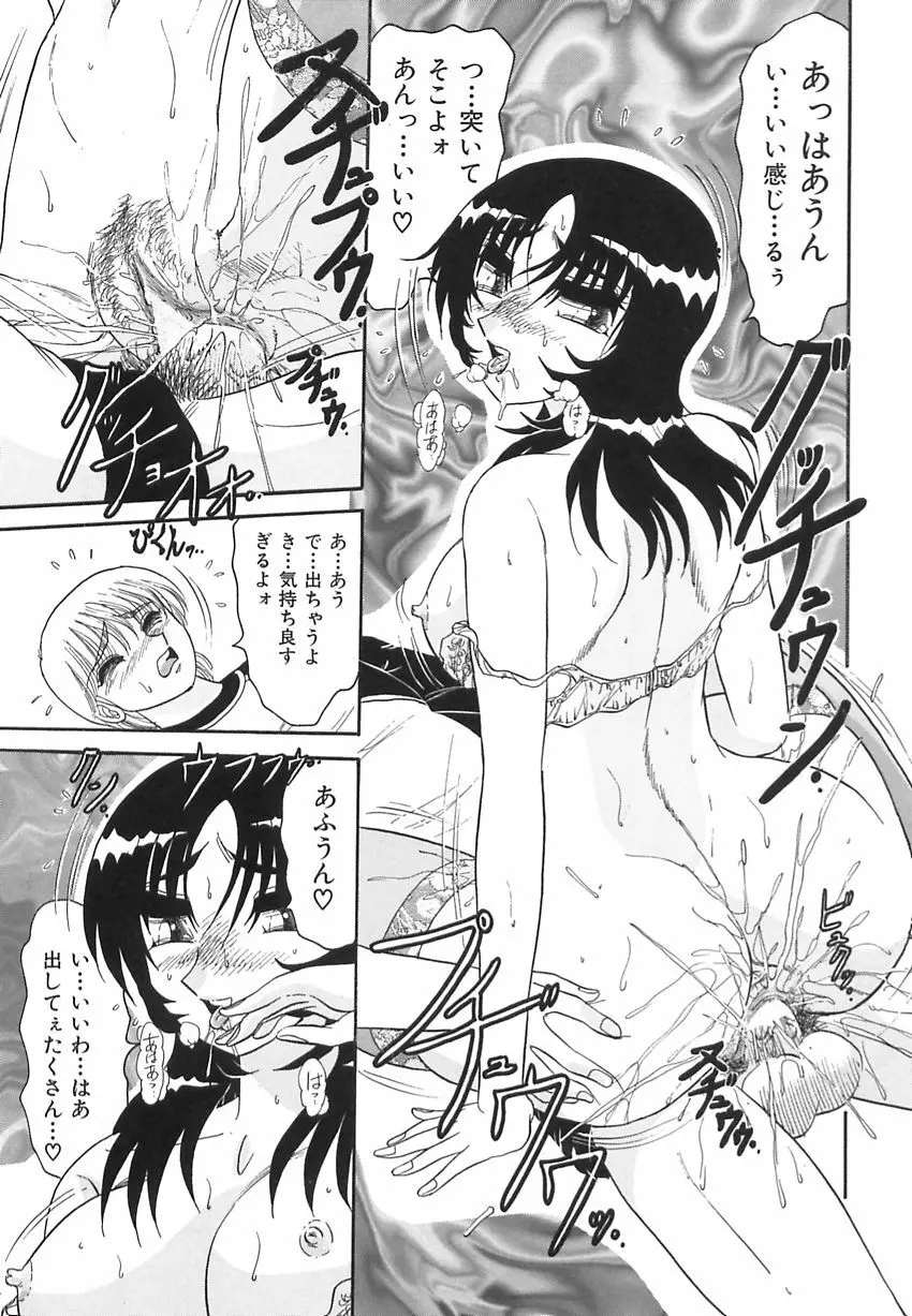 若妻の愛汁 Page.71