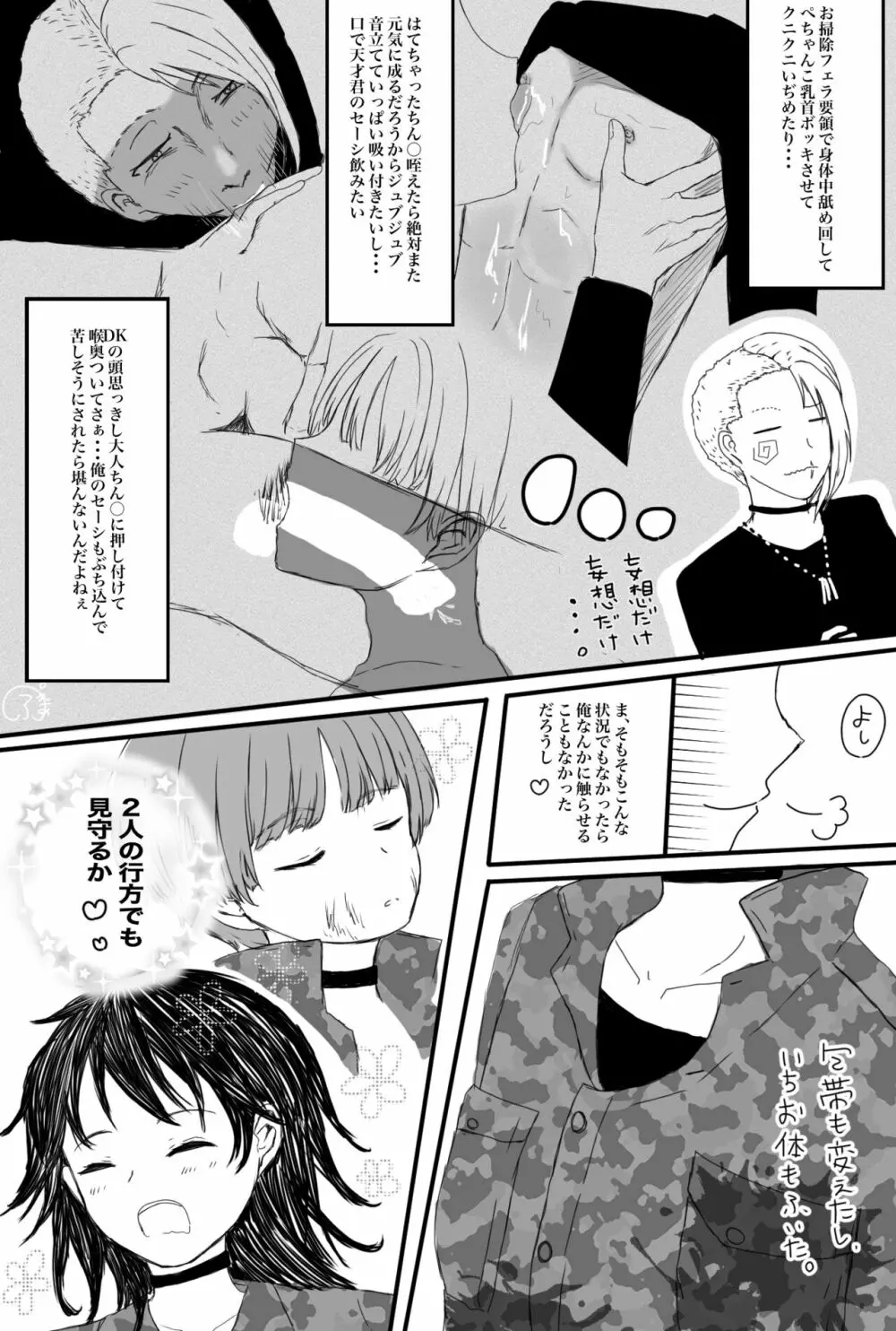 やす京 Page.11