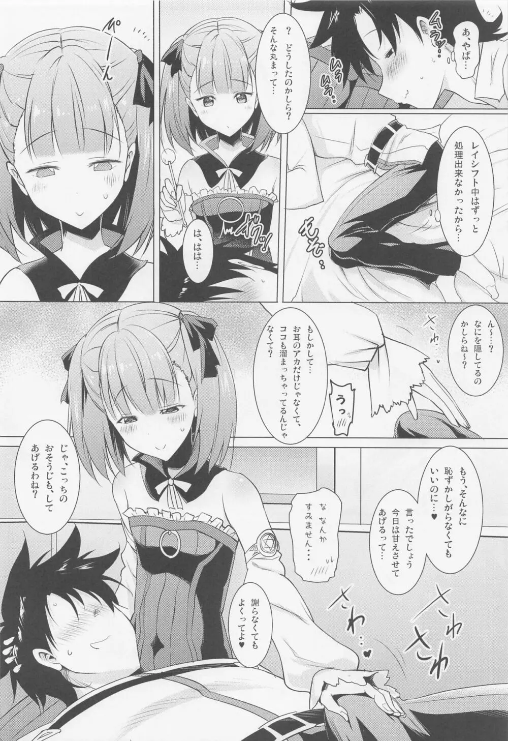 おくちすけべからの濃厚キスハメ総集編 Page.7