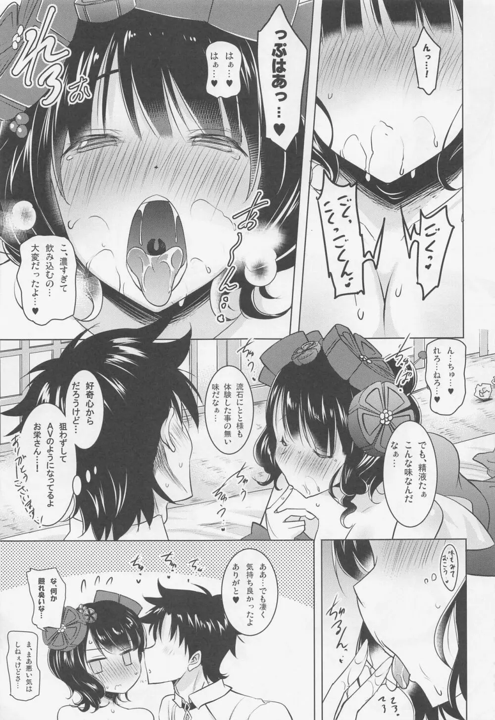 おくちすけべからの濃厚キスハメ総集編 Page.78