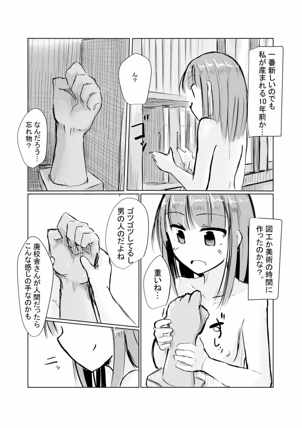 少女と廃校舎II Page.48