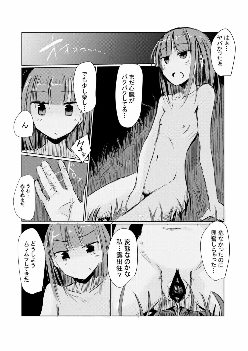 少女と廃校舎II Page.80