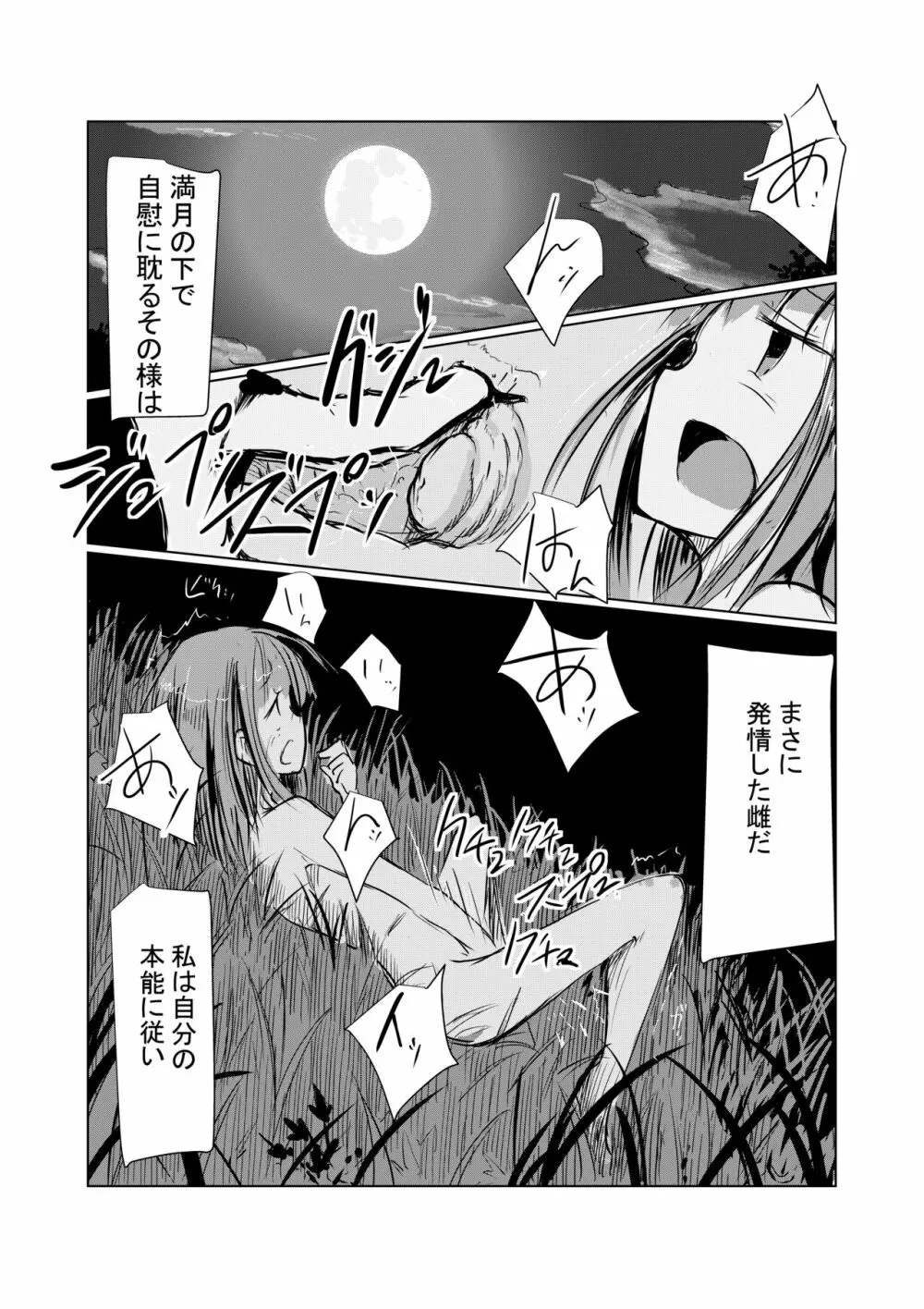 少女と廃校舎II Page.83